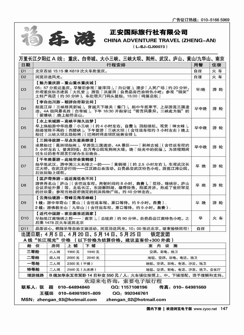 福乐游--万里长江夕阳红（右）———二个福乐游对开