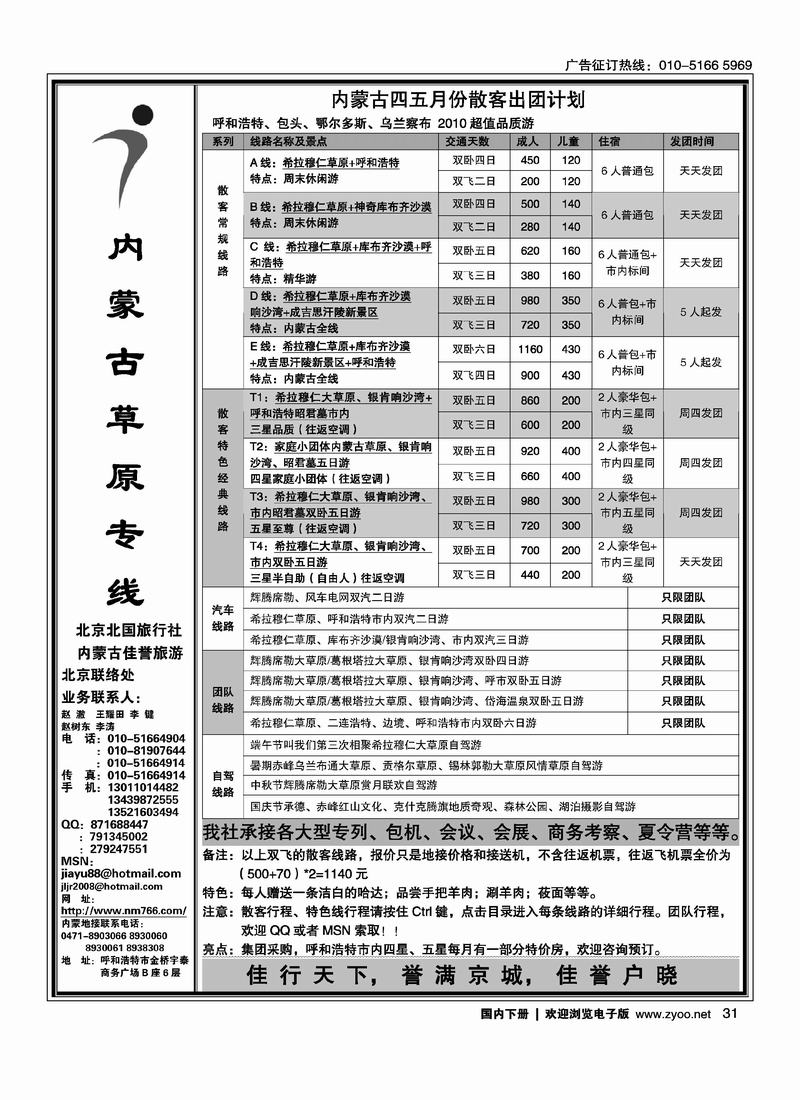 内蒙古草原专线（赵澈）3页 第三位