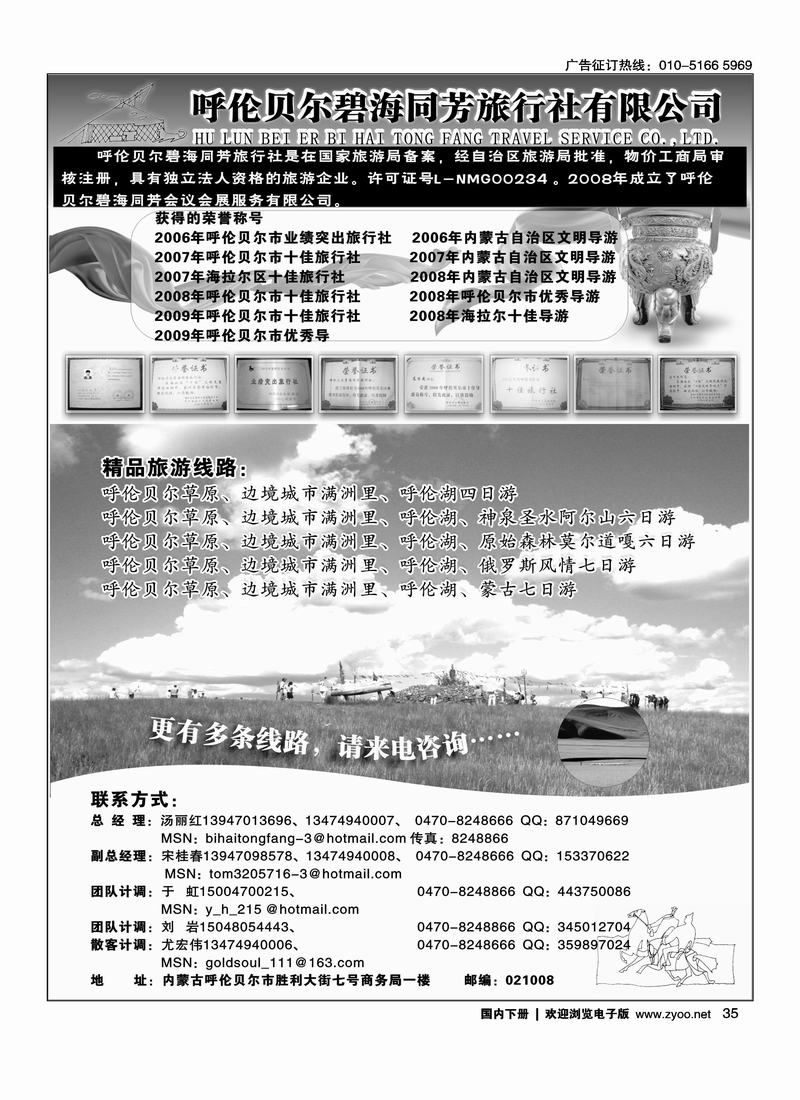 呼伦贝尔碧海同芳旅行社（右手）