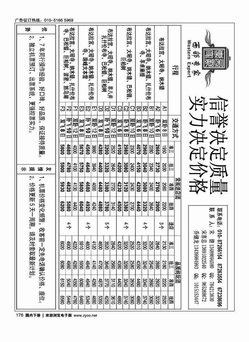西部专家·西藏专线（1页）