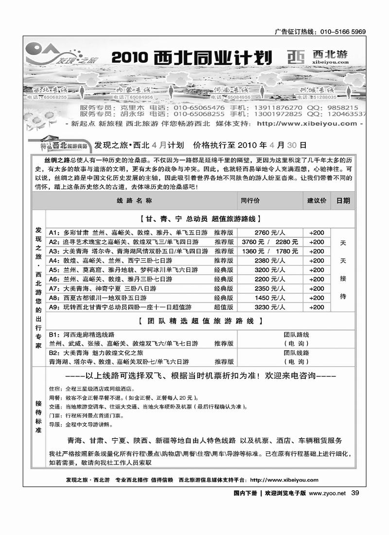 发现之旅·西北游