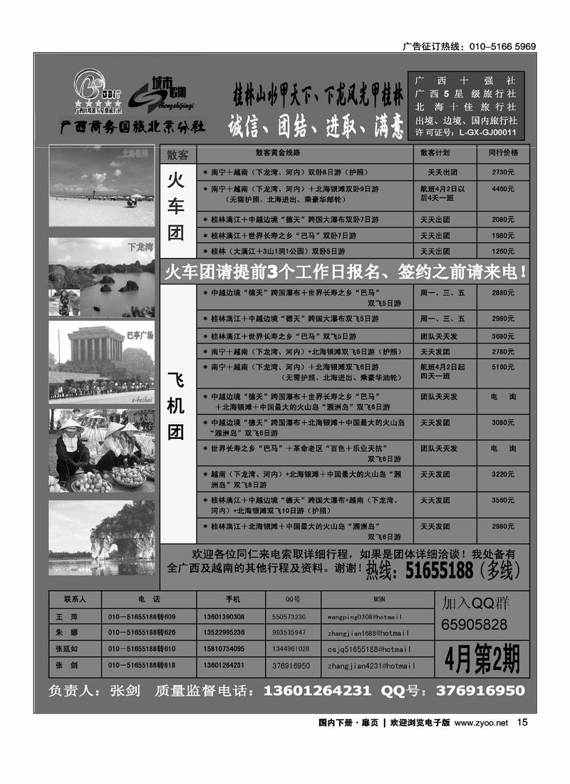 城市假期·广西专线（前排）对开2