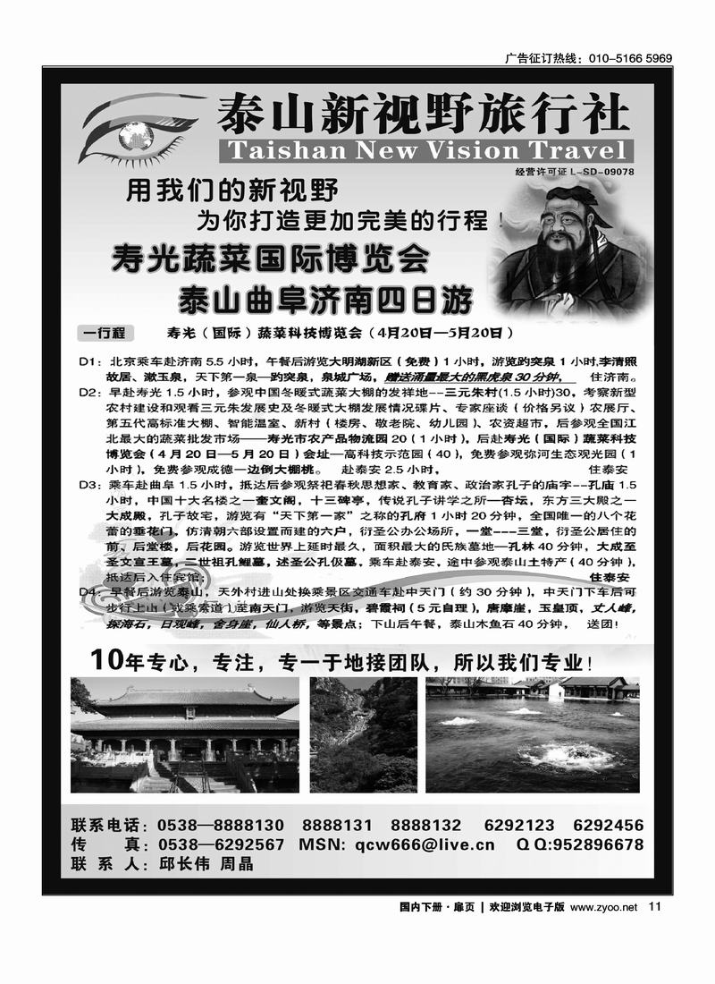 泰山新视野旅行社扉页第一位（山东加目录）