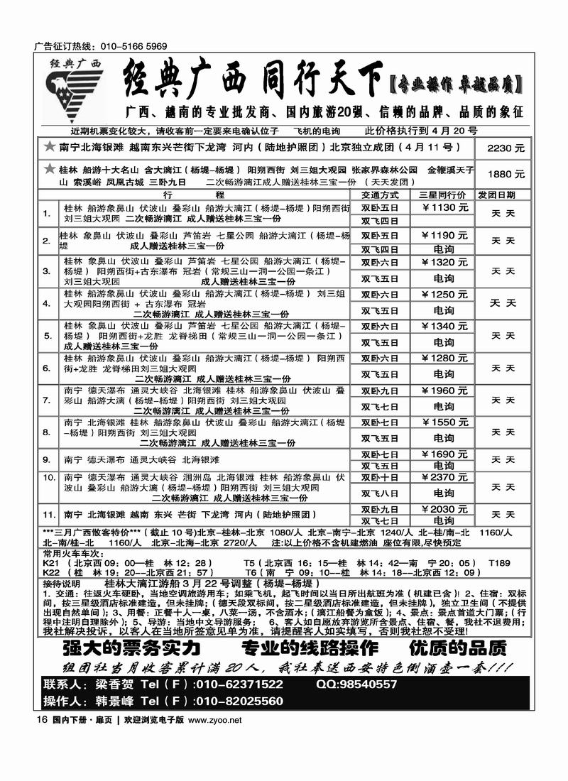 经典广西·同行天下·广西专线扉（在广西线加目录）（第2页）与招聘对开