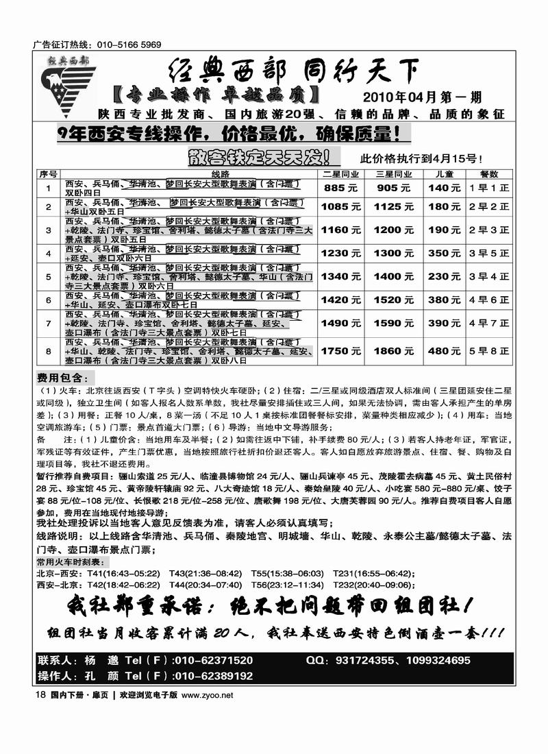 经典西部·同行天下·西安专线扉（在西安线加目录）（第3页）