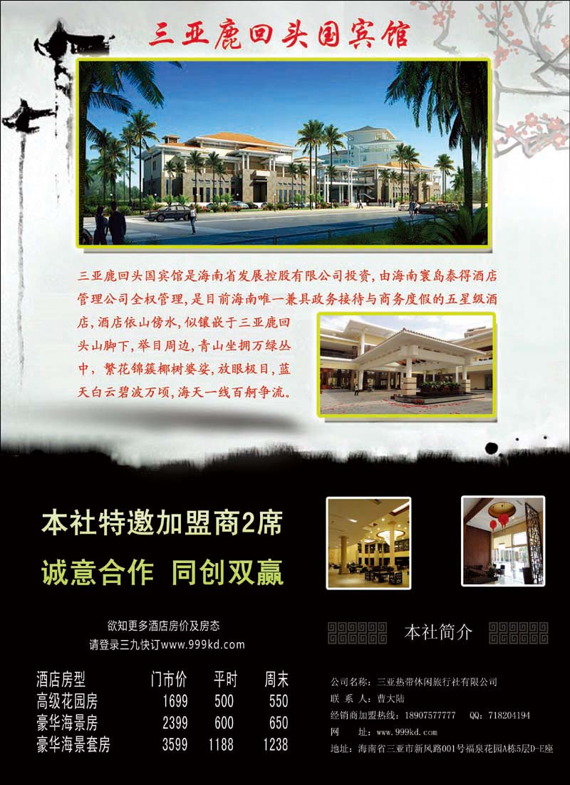 三亚热带休闲旅行社03