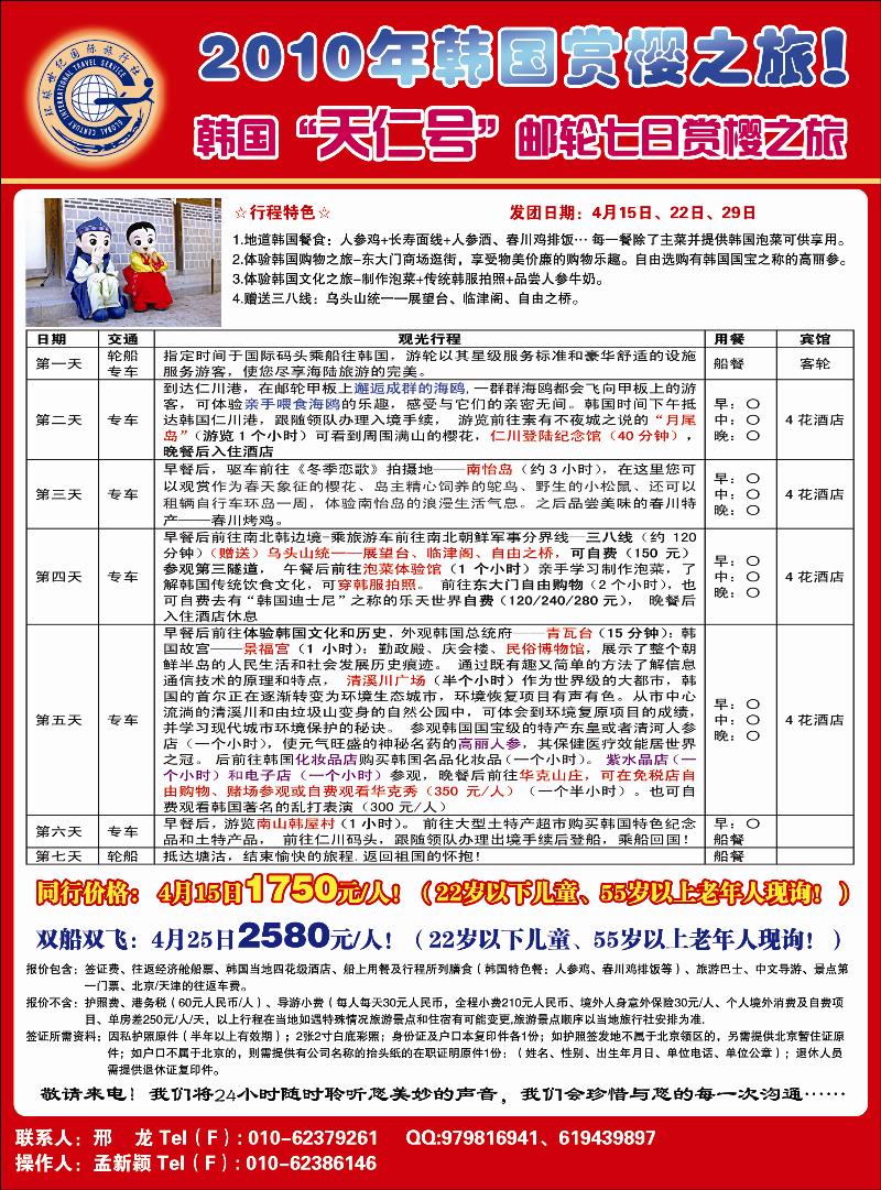 3月韩国赏樱之旅 副本