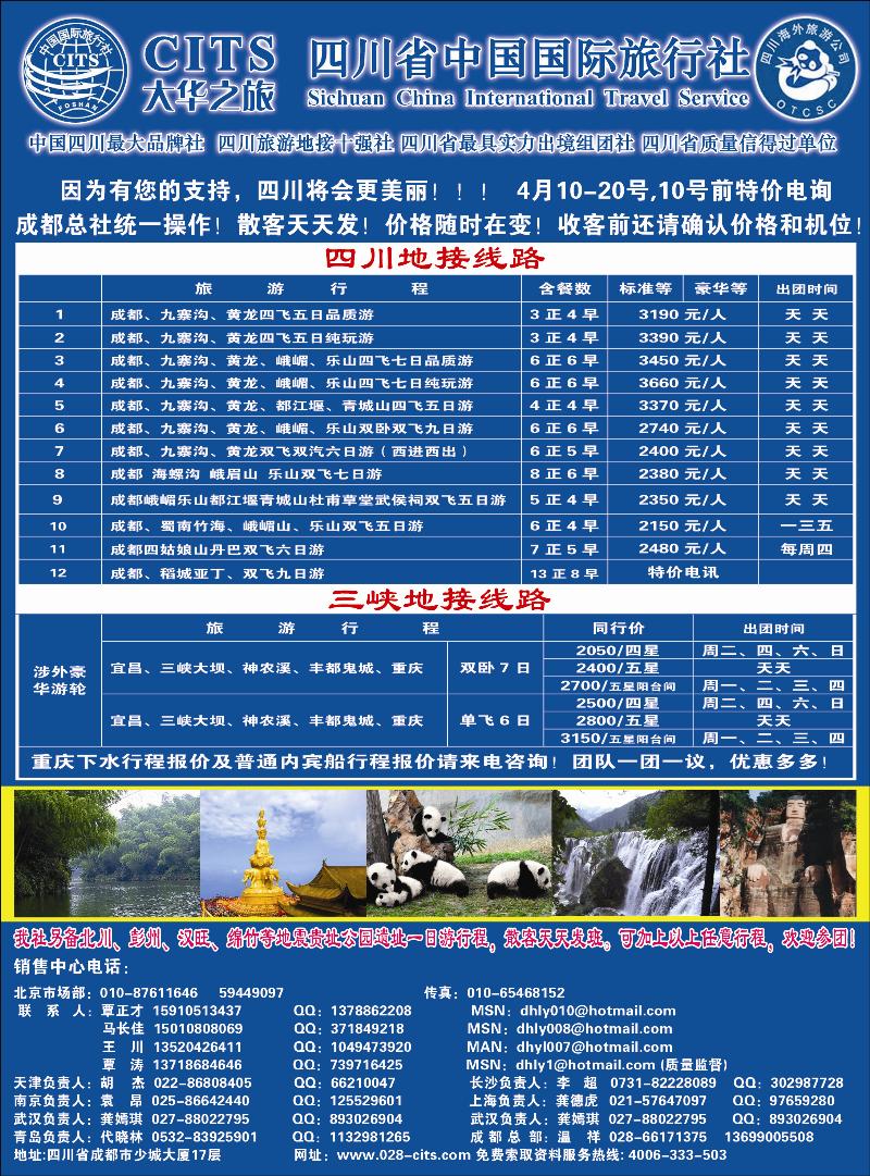四川大华之旅2 副本