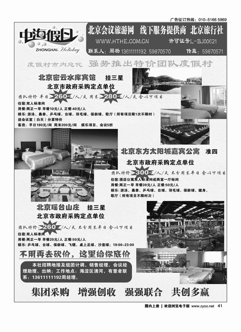 周边特价度假村（前排）
