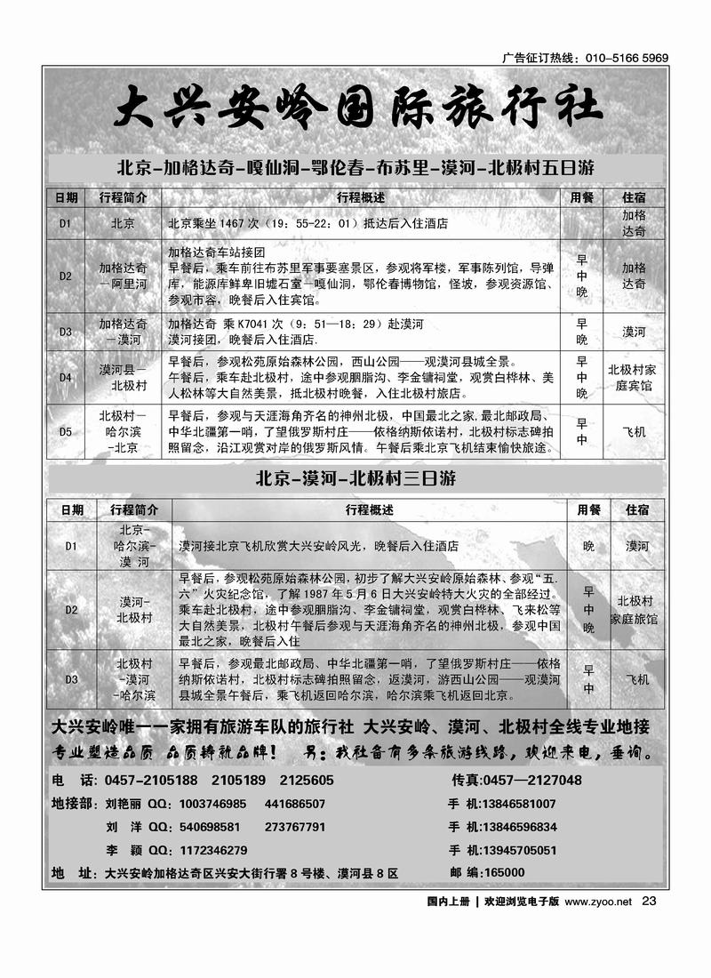 大兴安岭国际旅行社