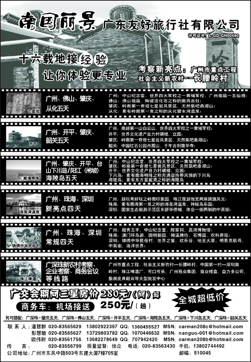 南国丽景—广东友好旅行社