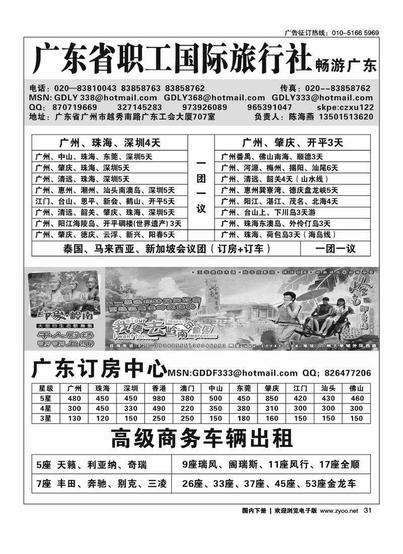 广东职工国旅（右手页，一定往前放）