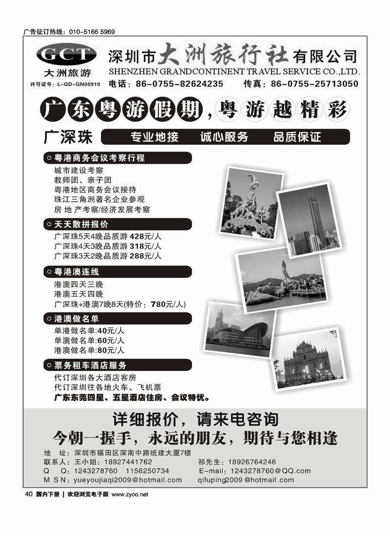 深圳市大洲旅行社（广深珠专业地接）