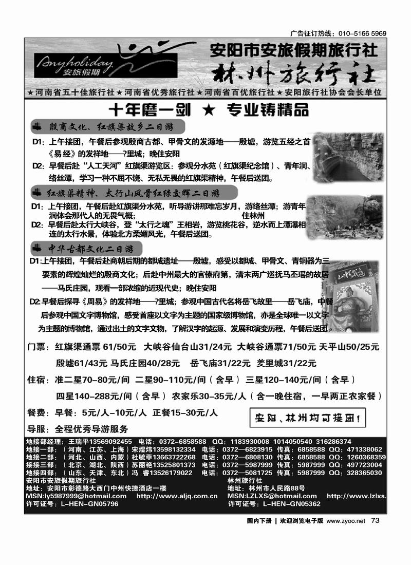 安阳专业地接社·林州旅行社 安旅假期旅行社（第六）