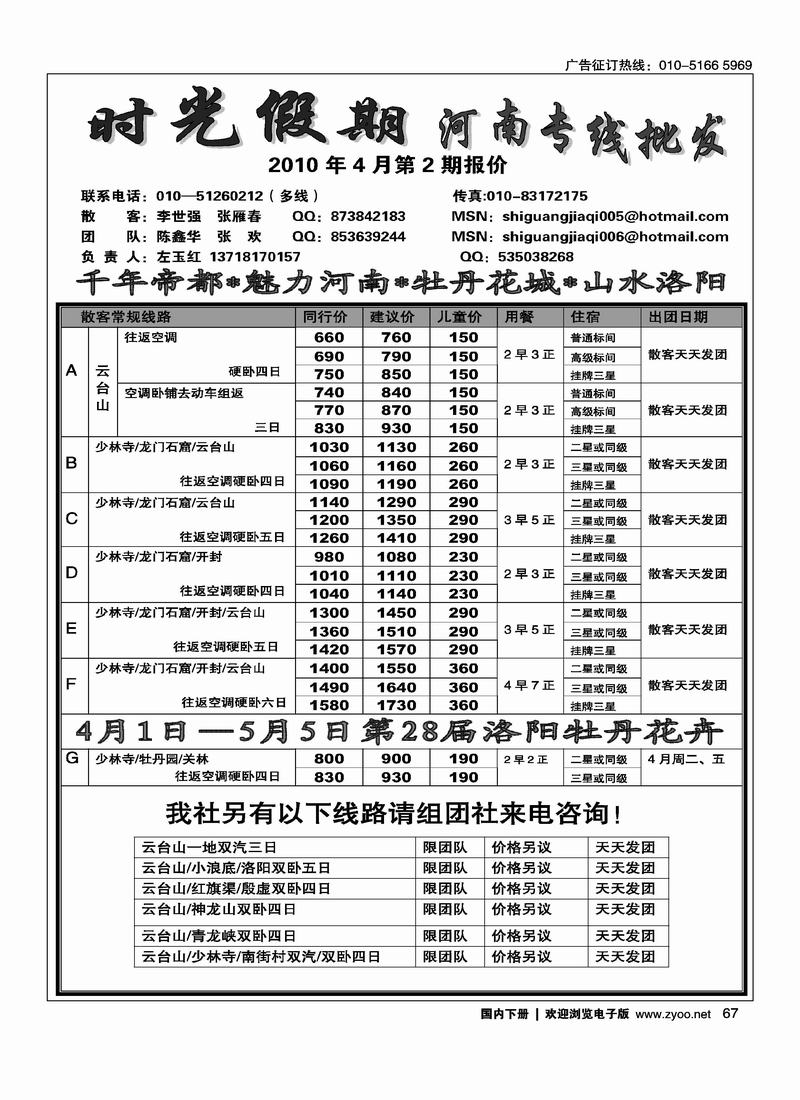 时光假期  河南第一位