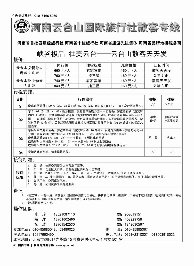 河南云台山国际旅行社（云台山散客天天发）1
