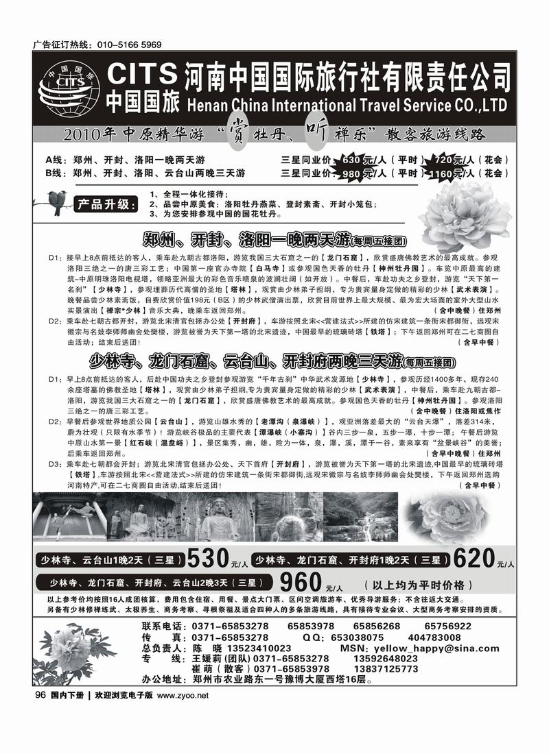 河南省中国国际旅行社