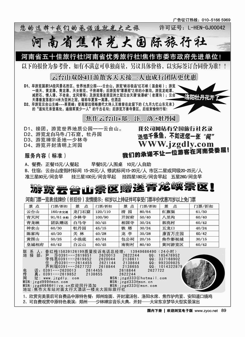 焦作光大国际旅行社河南地接专业户   右手页