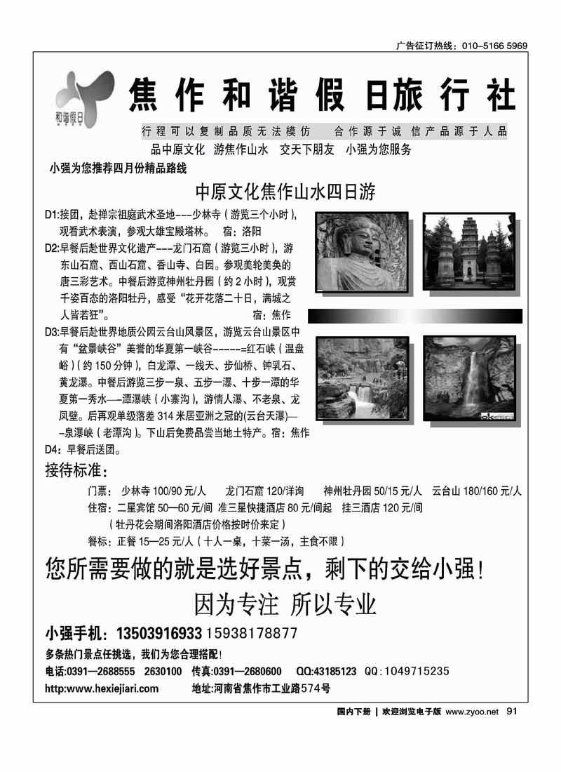 焦作和揩假日旅行社