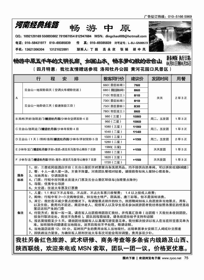 畅游中原--河南专线批发（一定右手页）尽量往前放