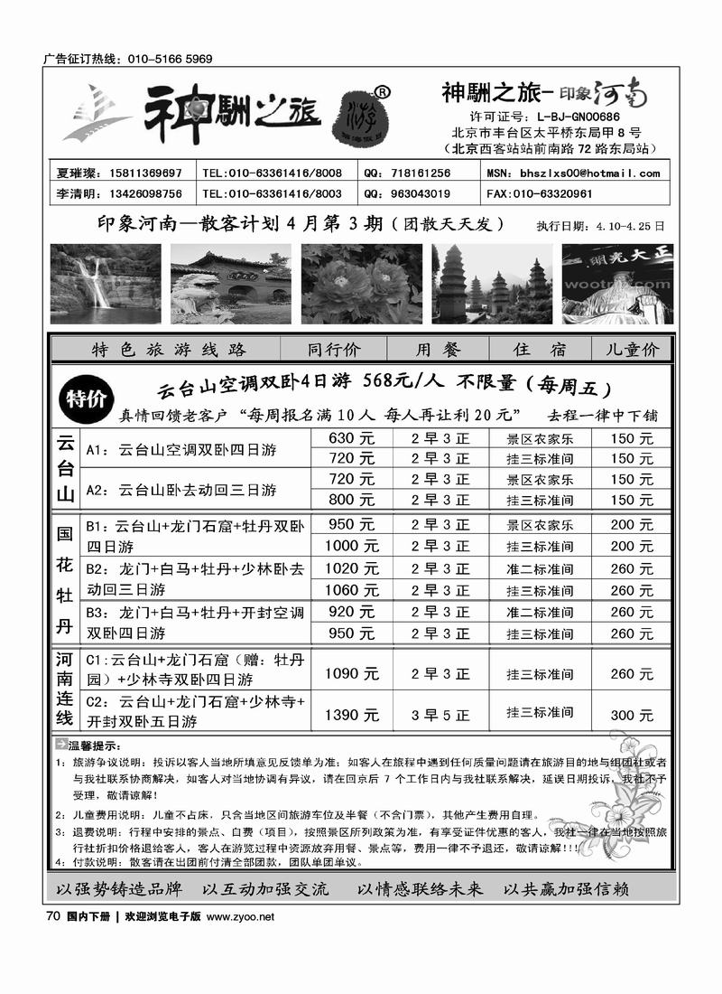 神駲之旅·印像河南