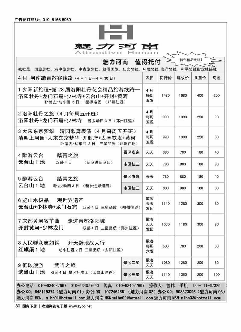 魅力河南