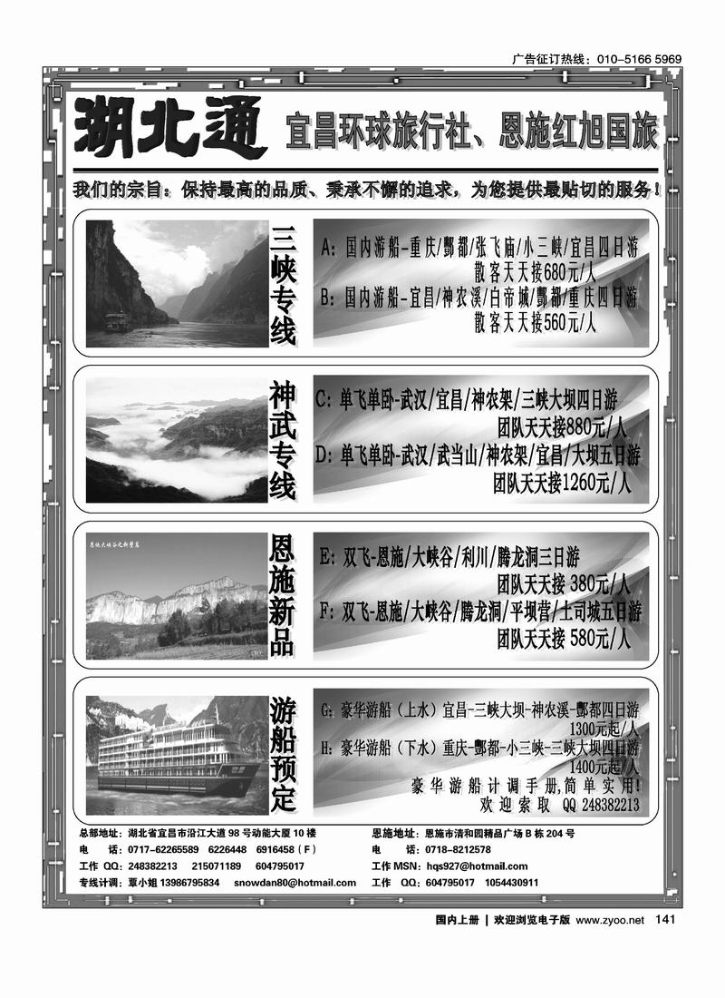 三峡、神农架、武当山、恩施（宜昌环球） 往前放