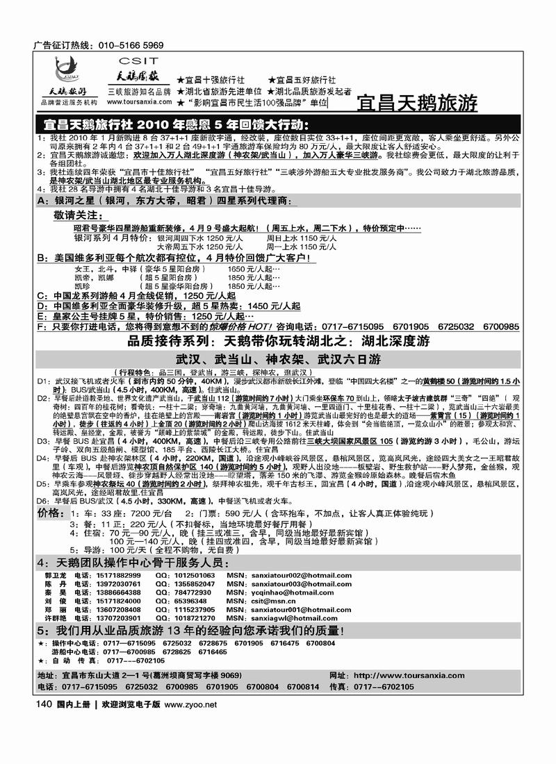 三峡神农架武当山---宜昌天鹅（一定往前放）