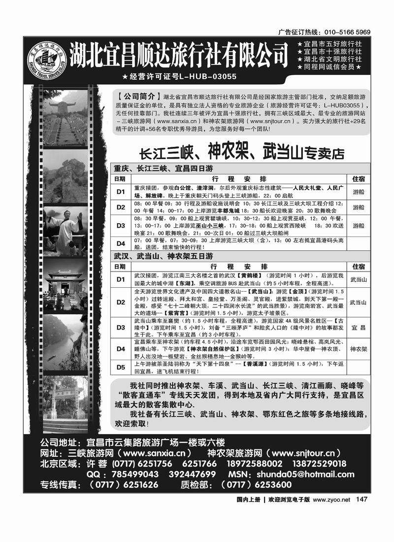 宜昌顺达旅行社--神农架、武当山、三峡地接专家（客户上的版本多请一定帮忙前排