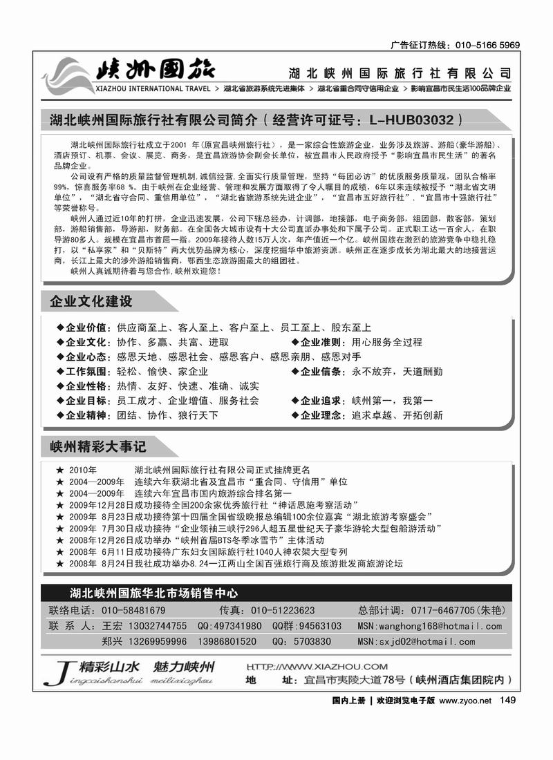 湖北峡州国旅驻北京联络处   (三版放一起  第二版 和 第三版 是对开)
