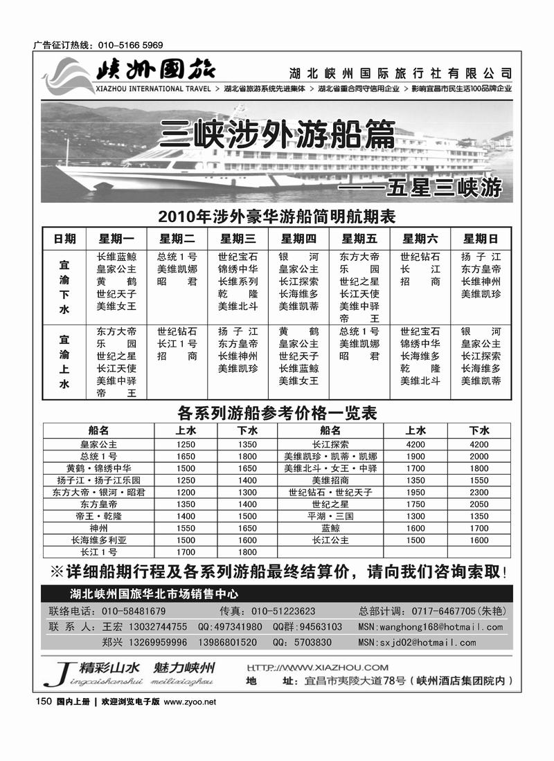 湖北峡州国旅驻北京联络处   (三版放一起  第二版 和 第三版 是对开)2