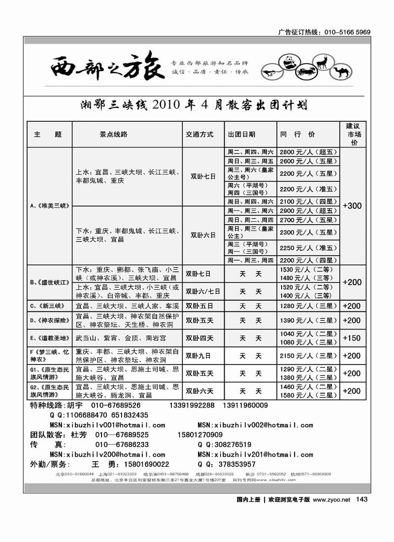 西部之旅