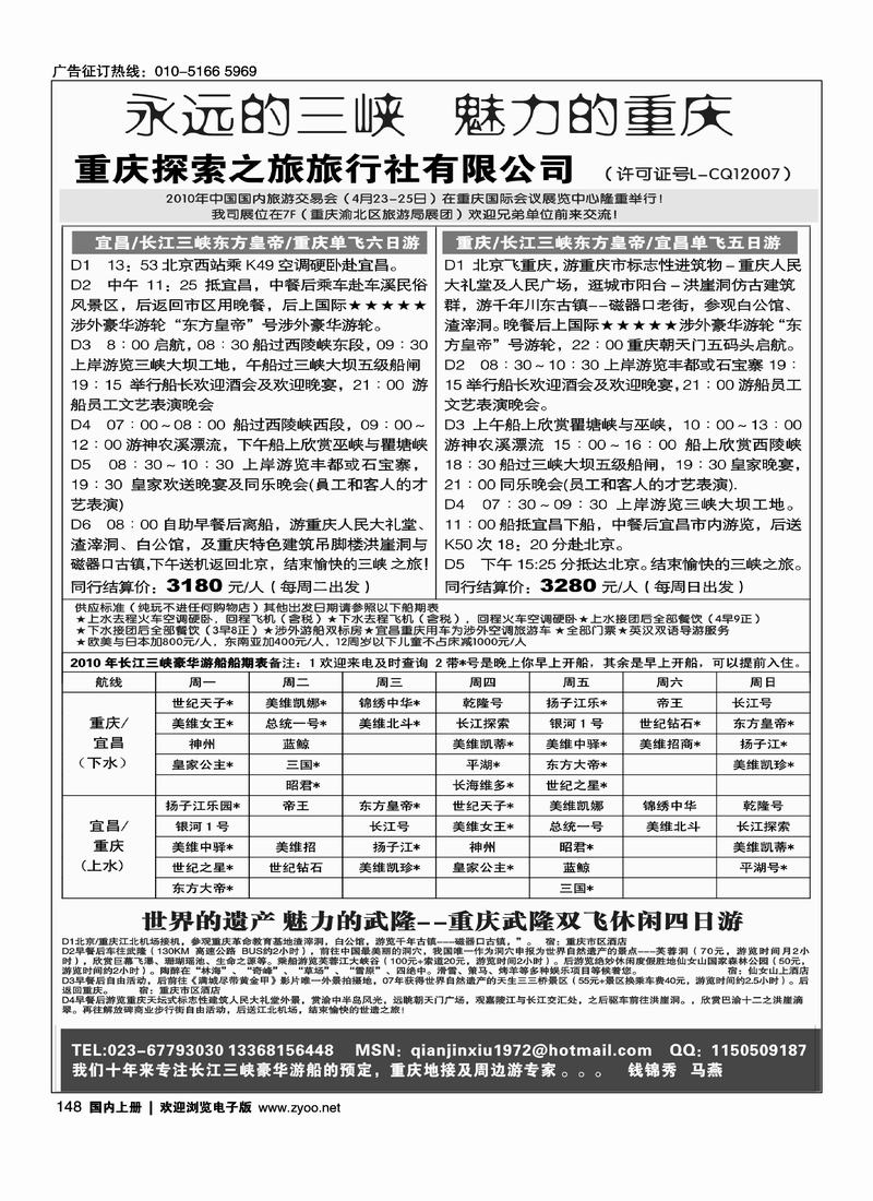 长江三峡豪华游船-重庆探索之旅