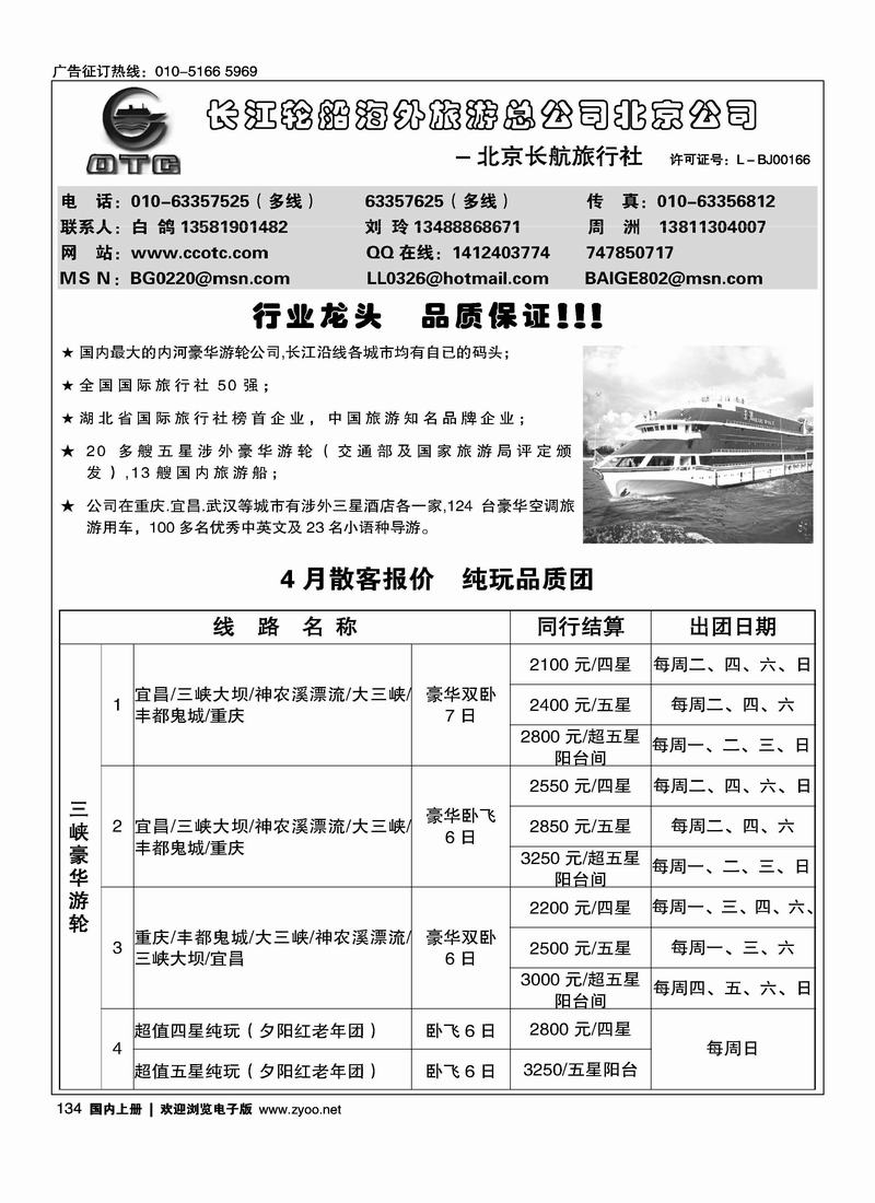 长江轮船海外旅游公司北京公司 2黑