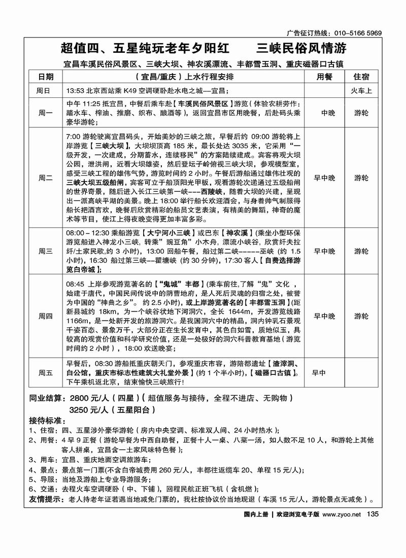 长江轮船海外旅游公司北京公司 2黑2