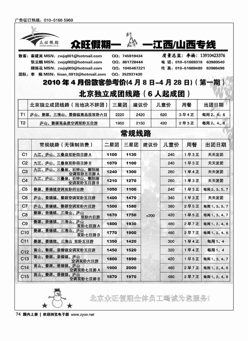 众旺假期(3黑)  (山西稿左手页,江西稿右手页)前二页必须对开前六位