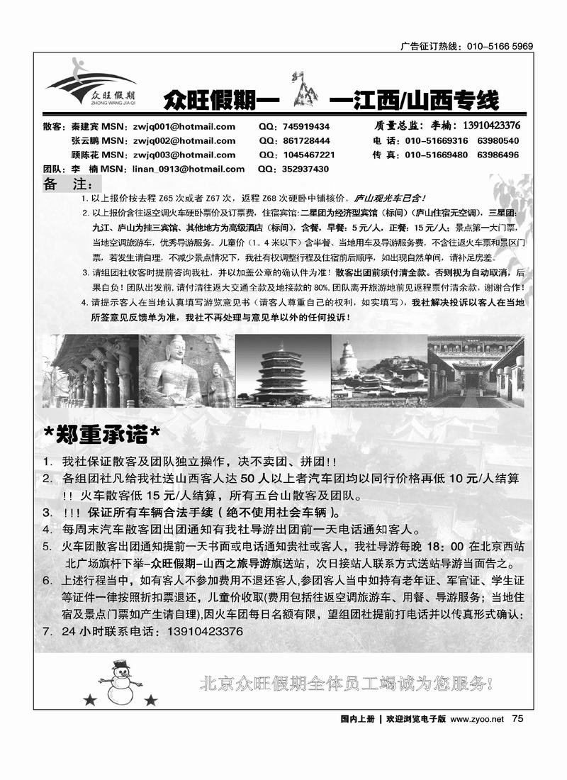 众旺假期(3黑)  (山西稿左手页,江西稿右手页)前二页必须对开前六位2