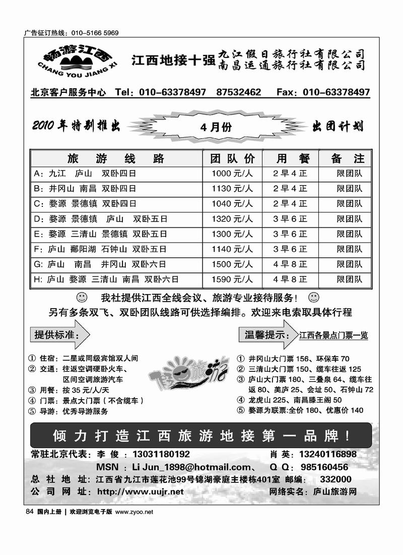 畅游江西