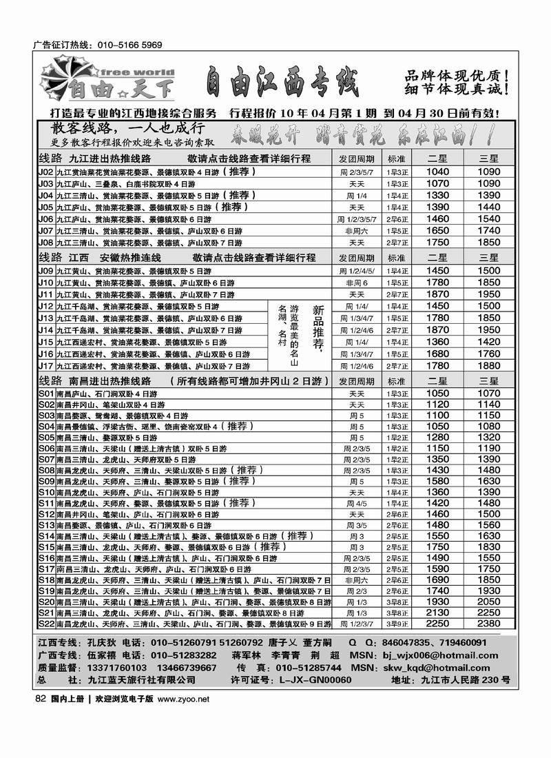 自由天下江西专线    往前放