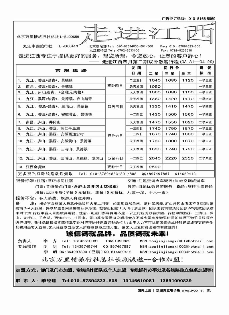 走进江西