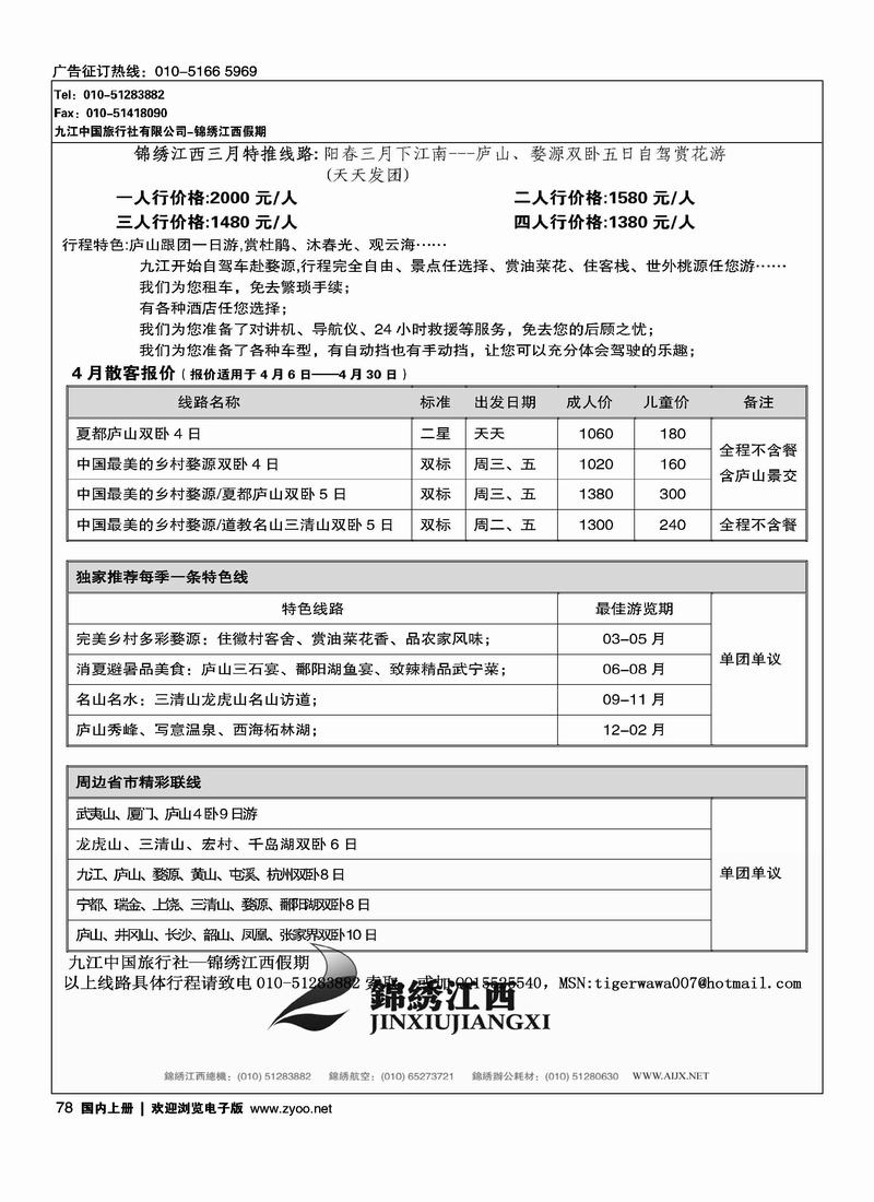 锦绣江西1页