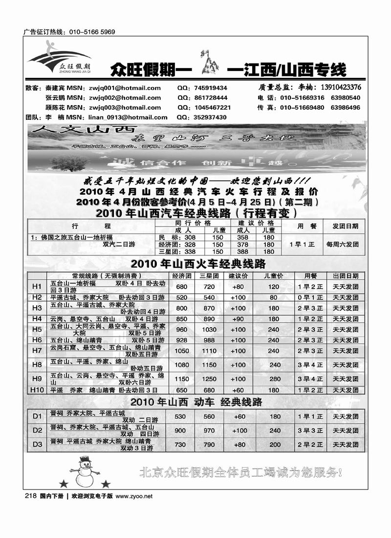众旺假期  3 黑( 江西稿左手页,山西稿右手页)前六位 前二页必须对开3