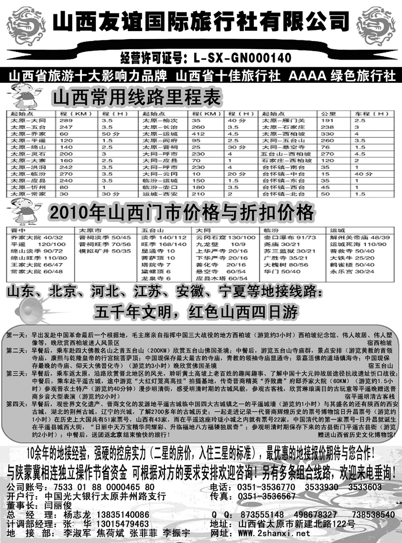 山西友谊国际旅行社