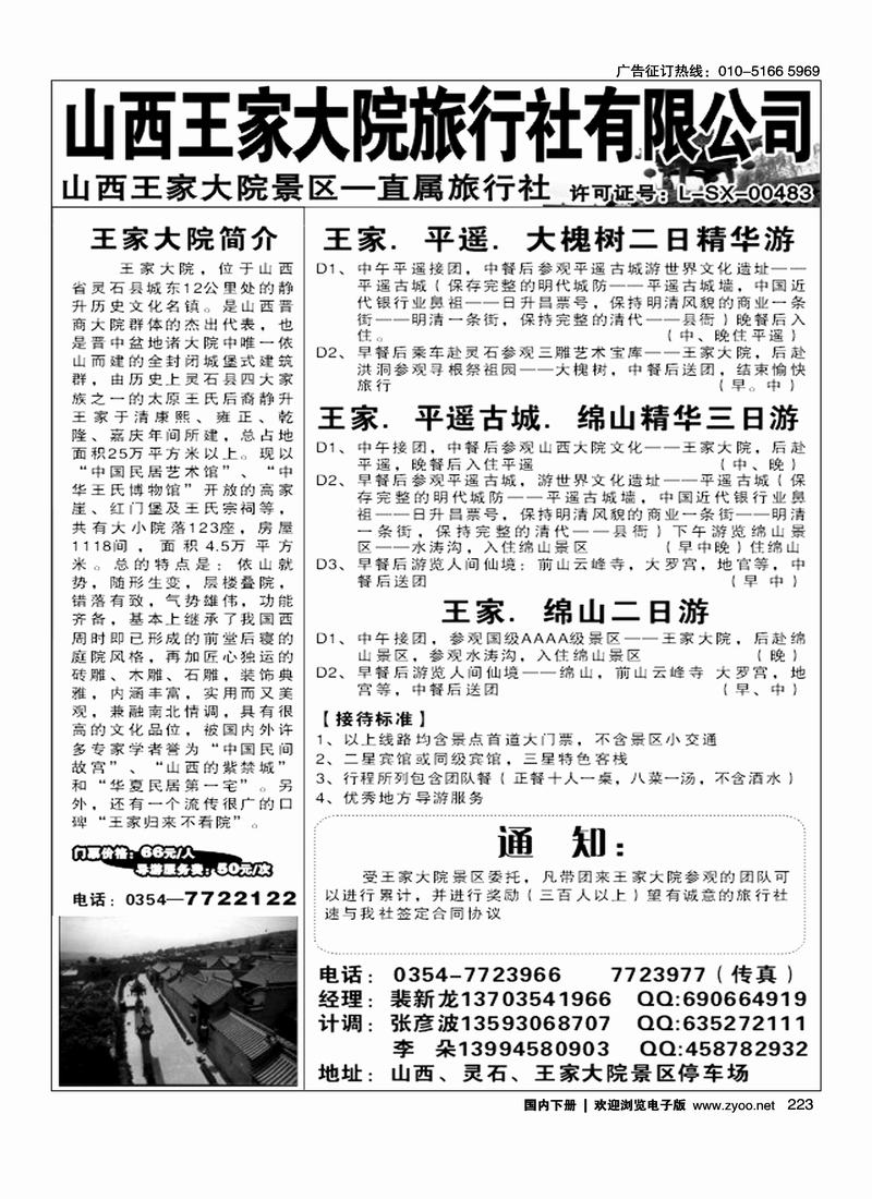 山西王家大院景区旅行社