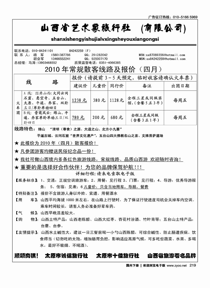 山西省艺术家旅行社