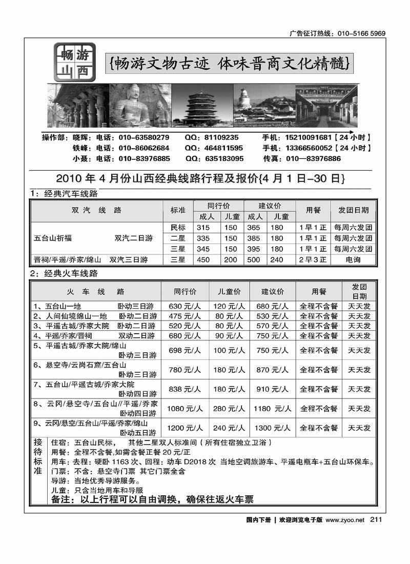 畅游山西1页孙哥