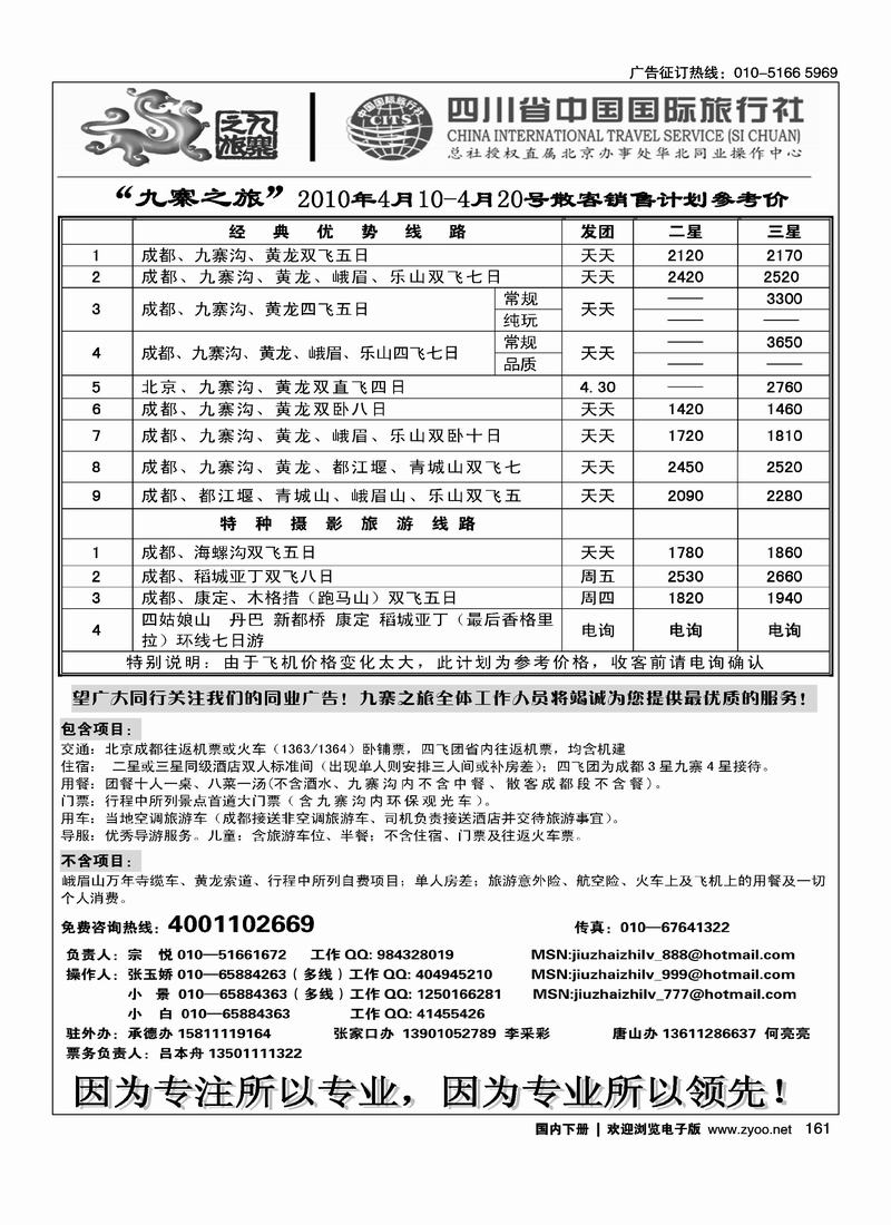 九寨之旅（四川第二位）