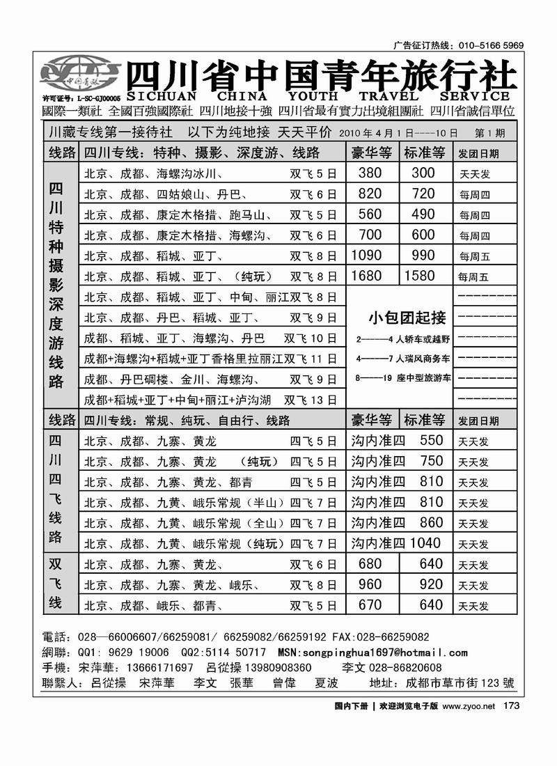 四川省中国青年旅行社（吕总）右手页——小雨