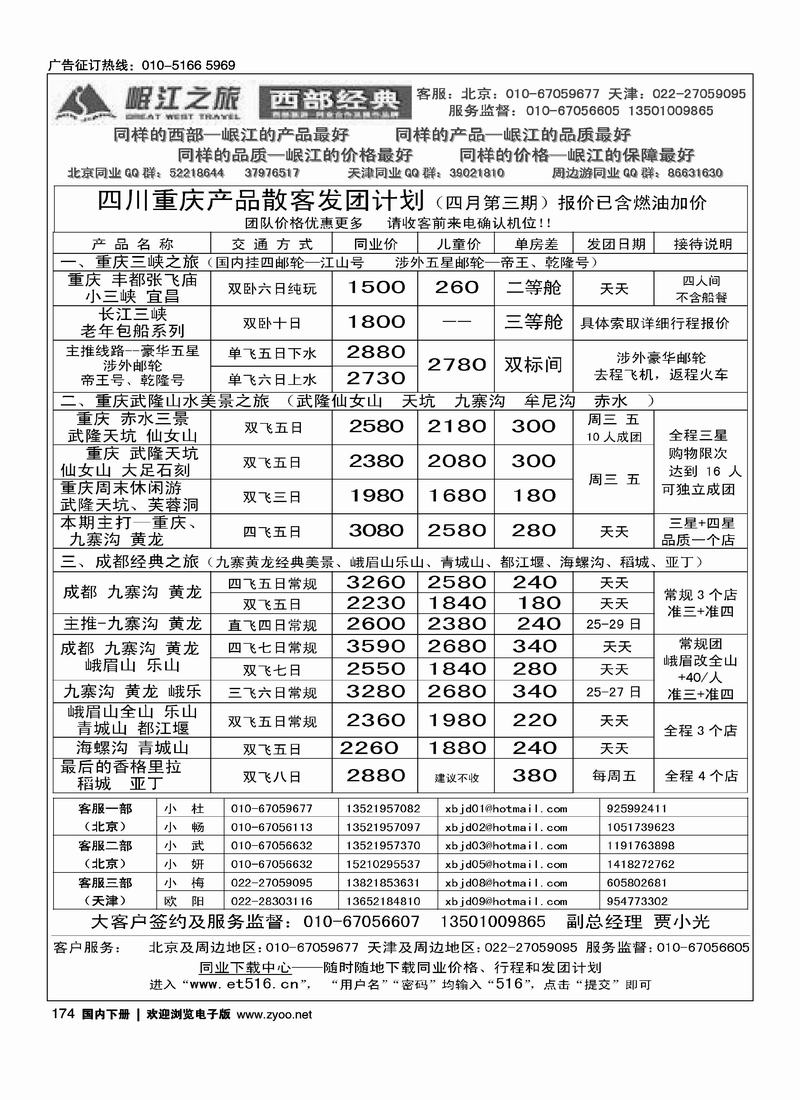 岷江之旅·西部经典