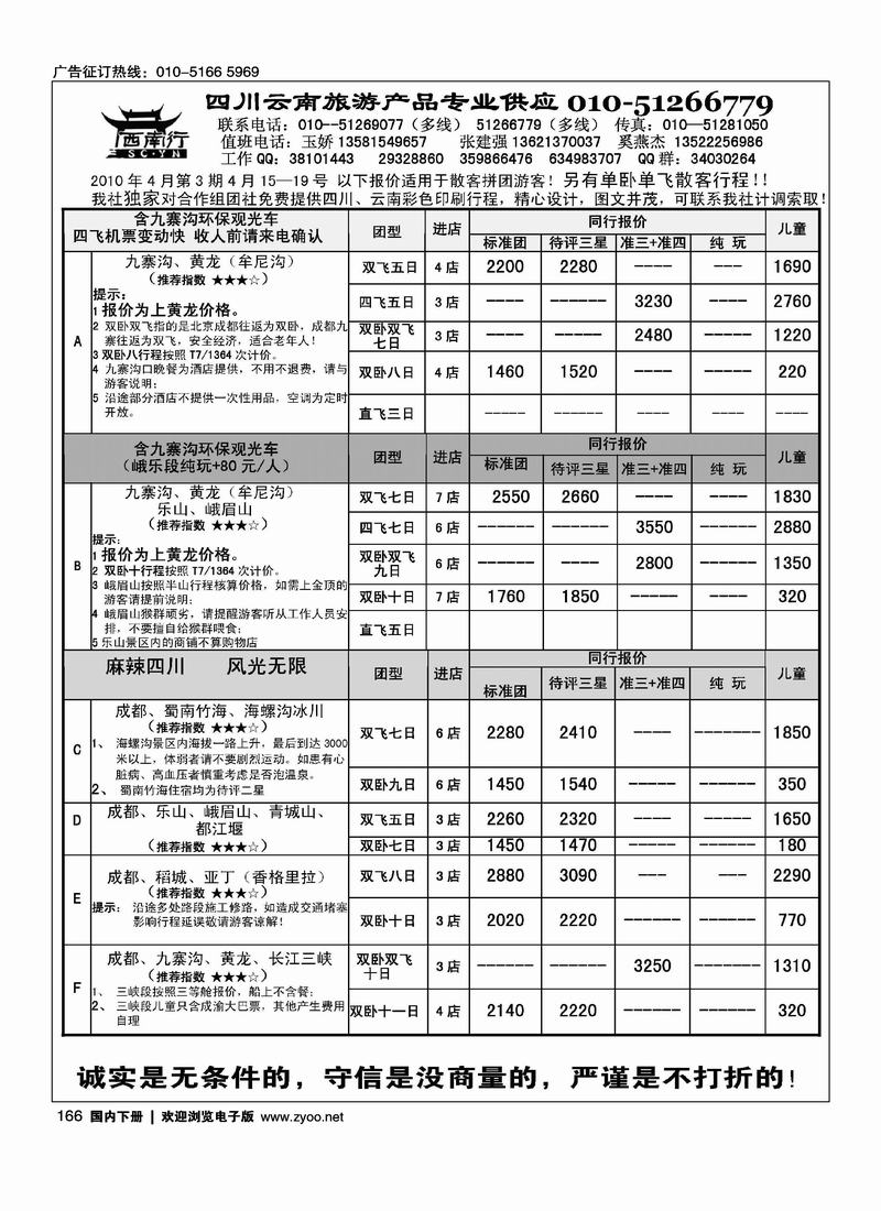 西南行：四川在前2黑
